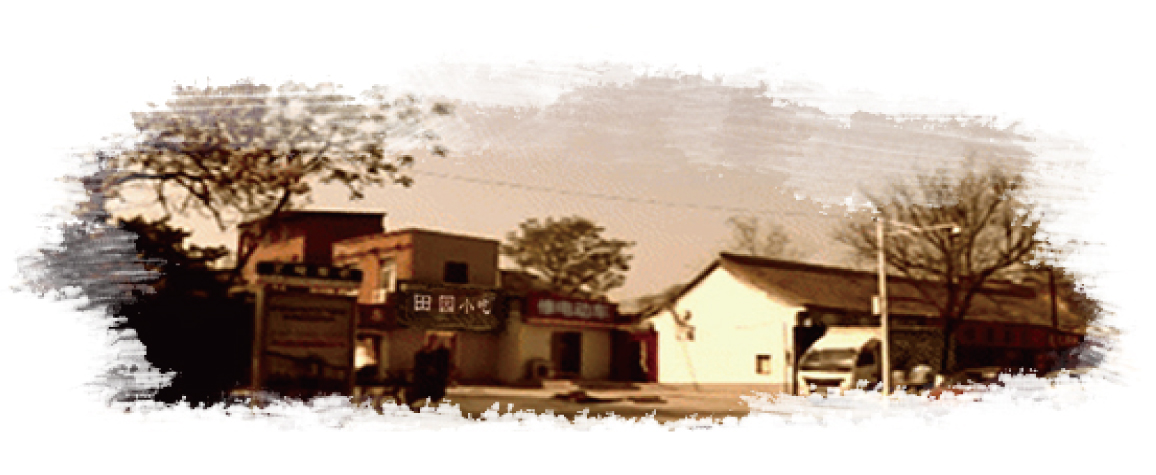 首创年，，，原名田园小吃