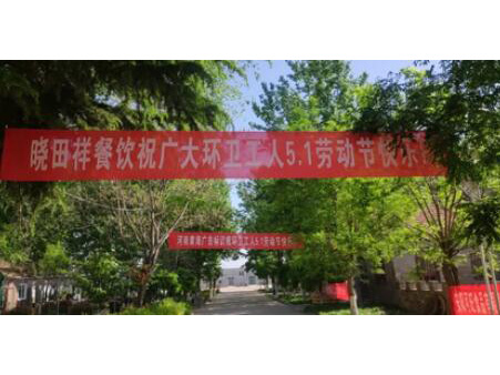 弘扬劳动美 感恩环卫人|龙8头号玩家携手棉宝农庄五一送温暖 