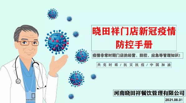 龙8头号玩家抗疫备战情形汇报