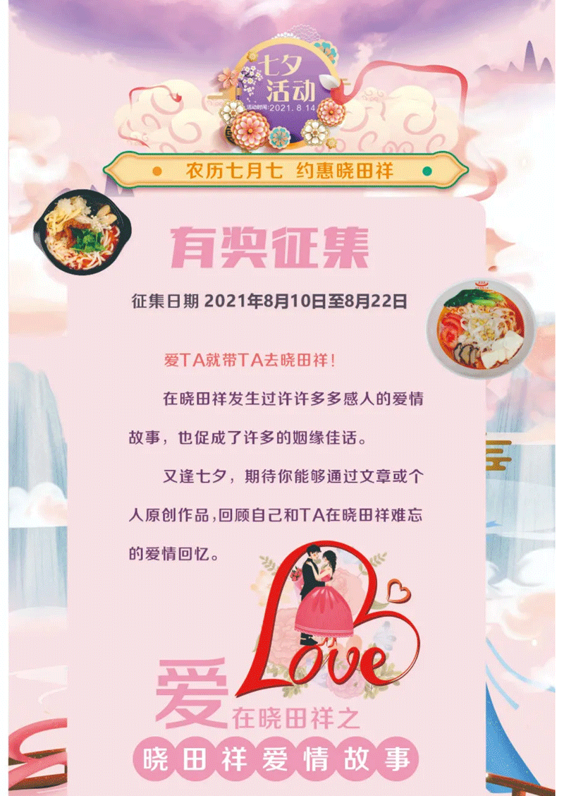 七夕节丨龙8头号玩家恋爱故事有奖征文_01