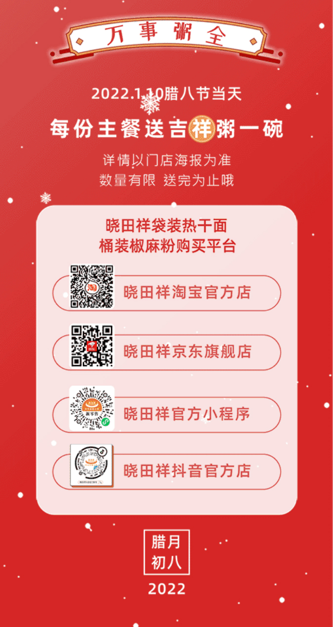 腊八-_-品粥龙8头号玩家，，，至味迎新春_02