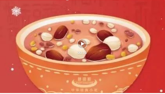 腊八-_-品粥龙8头号玩家，，，至味迎新春_03