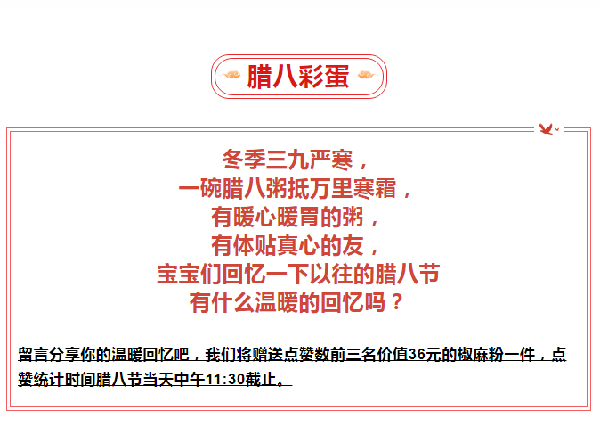 腊八-_-品粥龙8头号玩家，，，至味迎新春_04
