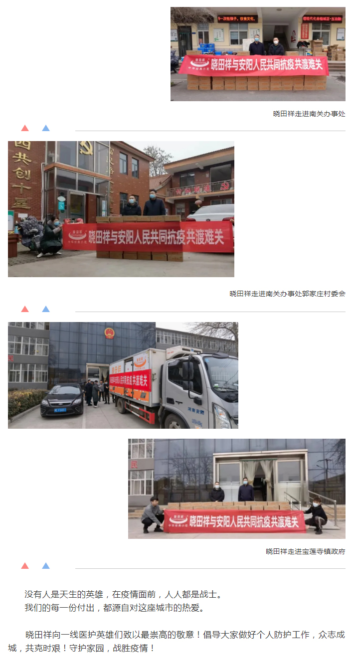 “疫”无反顾只为平安无“恙”-_龙8头号玩家用爱守护家园_03